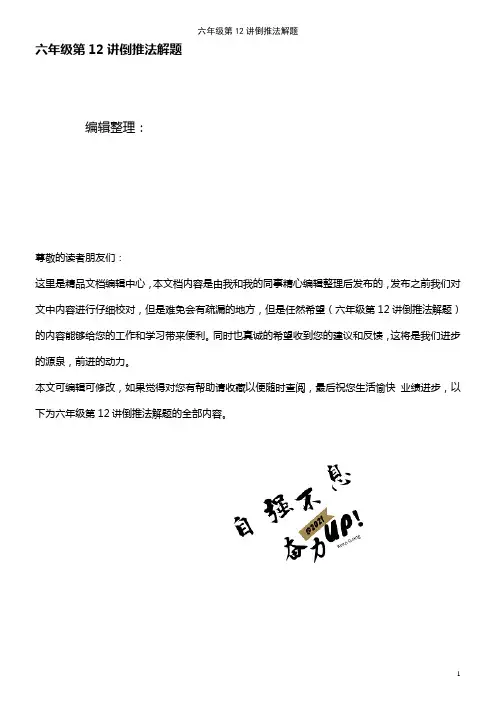 (2021年整理)六年级第12讲倒推法解题