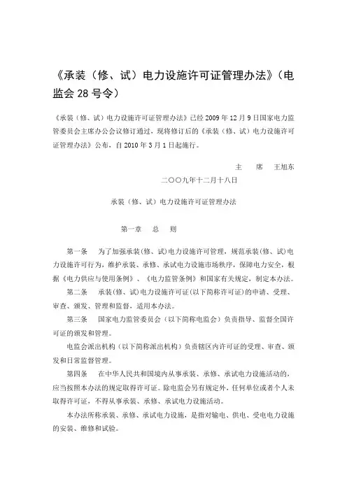 电监会28号令