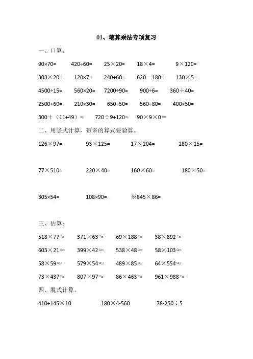 【人教版】数学四年级上册期末计算题专项练习题