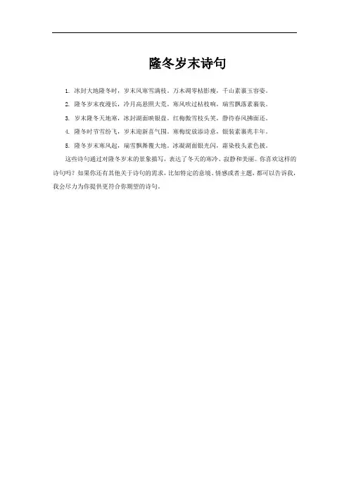 隆冬岁末诗句