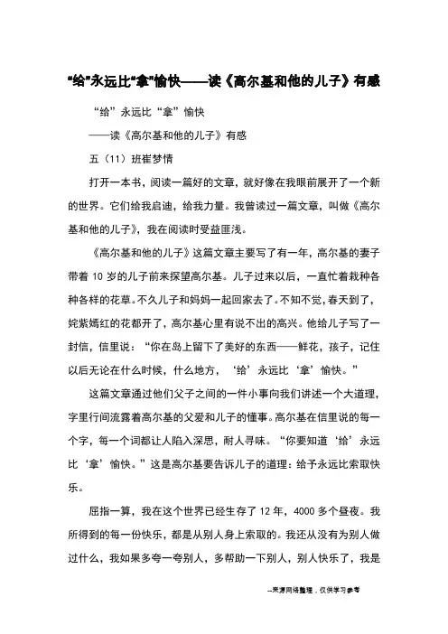 “给”永远比“拿”愉快——读《高尔基和他的儿子》有感_读后感_1