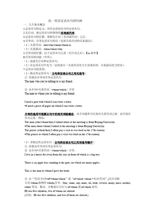 高一英语语法定语从句归纳总结