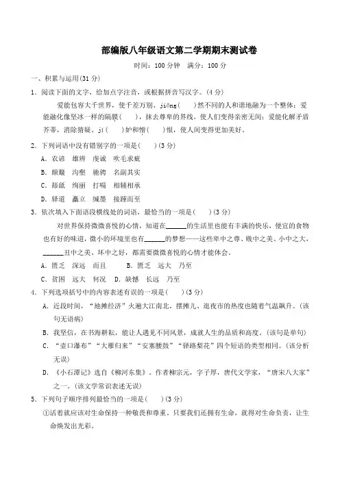 部编版八年级语文下册期末学情评估附答案 (2)