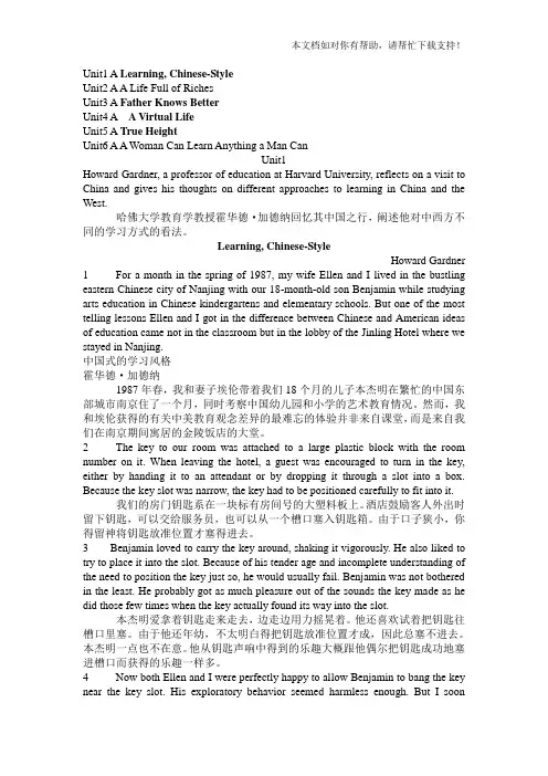 全新版大学英语综合教程第二册16单元A课文翻译及原文 整理最新版