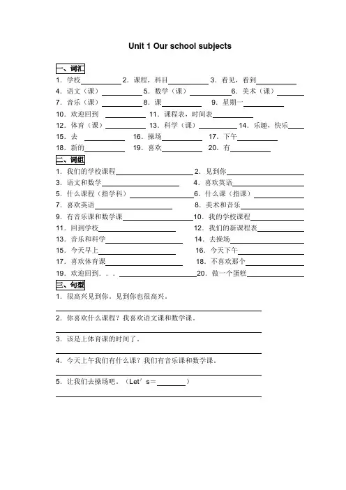 译林版四年级下册各单元单词短语句子默写