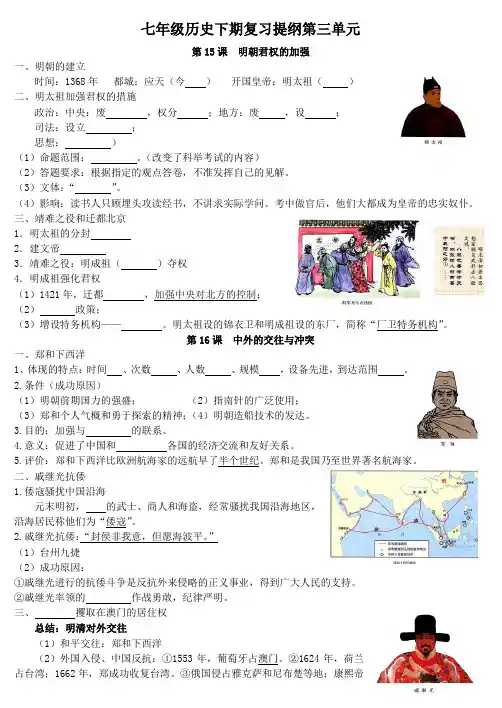 七年级下册历史第三单元复习课学案