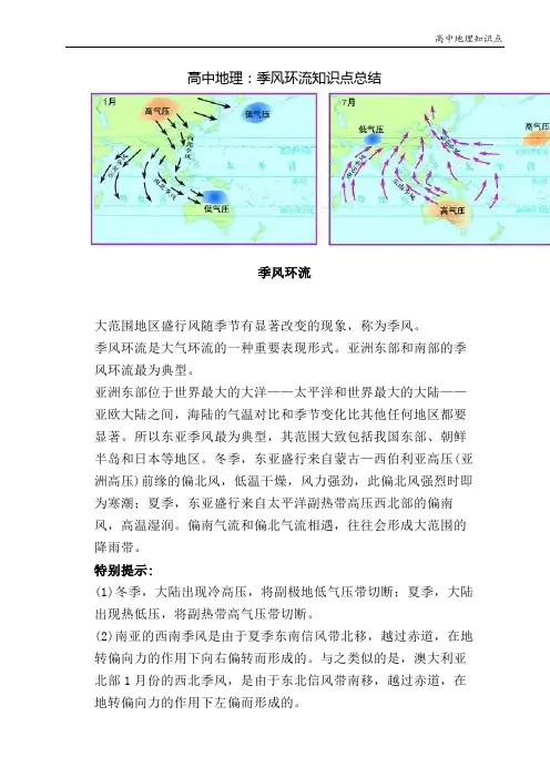 高中地理知识点：季风环流知识点总结