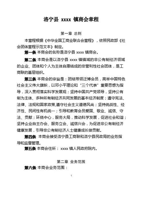 乡镇商会章程