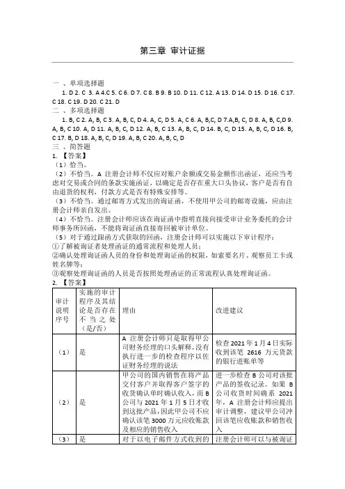 第三章练习题答案