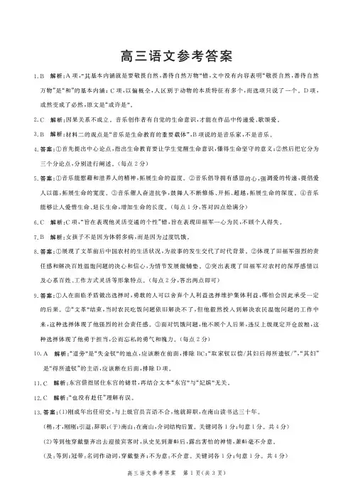 河北省邯郸市2021届高三上学期(9月)摸底考试语文答案