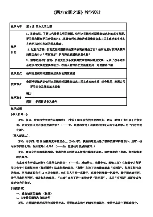 《西方文明之源》教学设计
