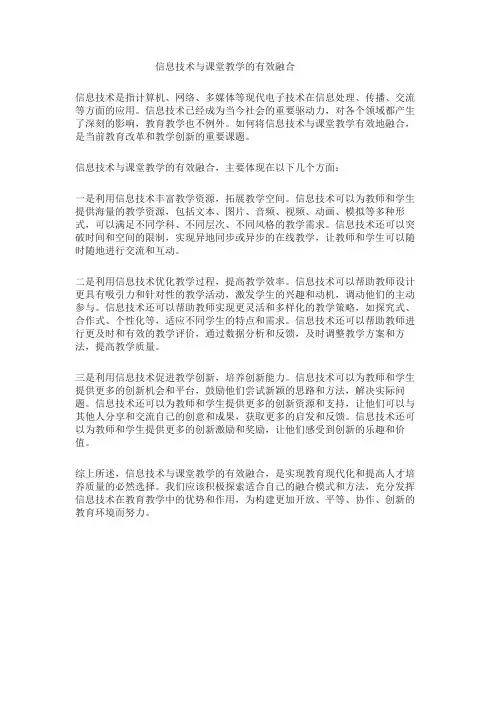 信息技术与课堂教学的有效融合