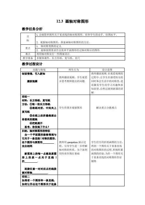 (部编)人教数学八年级上册《第十三章 轴对称 13.2 画轴对称图形 作轴对称图形》_12