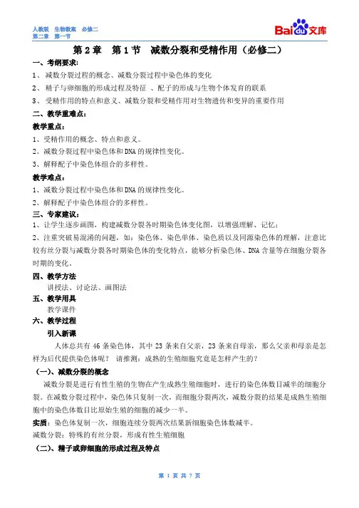 减数分裂和受精作用教案-人教版生物高二必修二第二章第一节