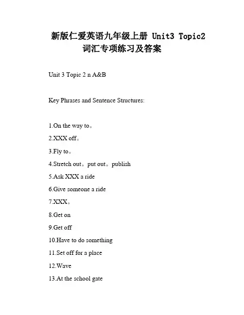 新版仁爱英语九年级上册 Unit3 Topic2词汇专项练习及答案