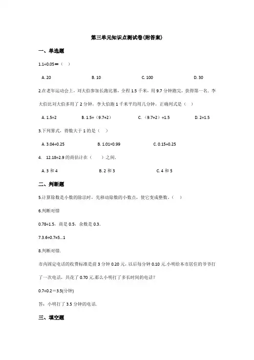 【三套试卷】【苏教版】小学五年级数学上册第三单元精品测试题(含答案)