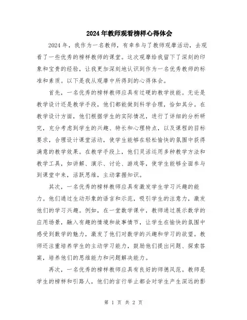 2024年教师观看榜样心得体会
