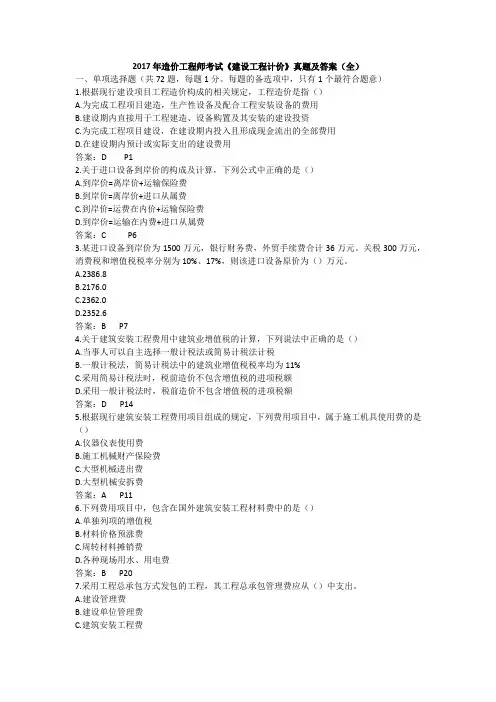 2017年造价工程师考试《建设工程计价》真题及答案(完整版)