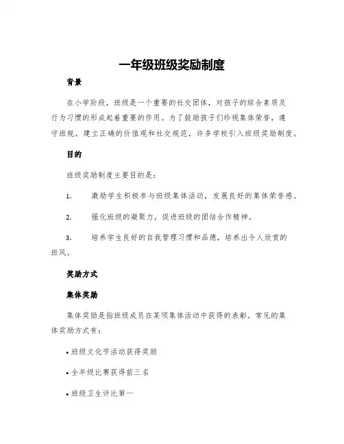 一年级班级奖励制度