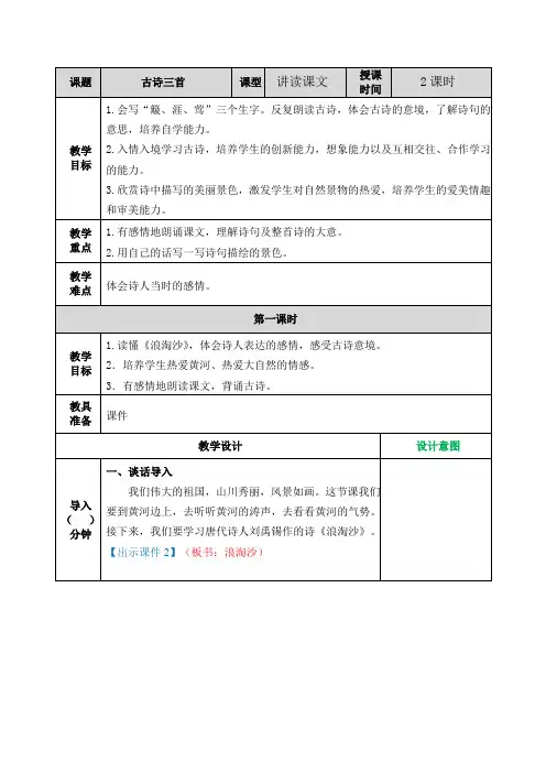 部编本六年级语文上册：17古诗三首教案-优质课配套创意教案word版