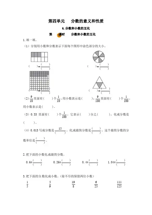 【课时练】人教版小学数学五年级下册第四单元《分数和小数的互化》练习题