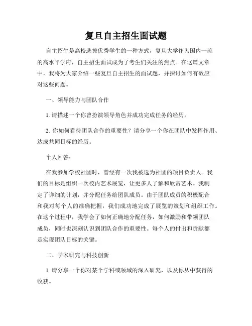 复旦自主招生面试题