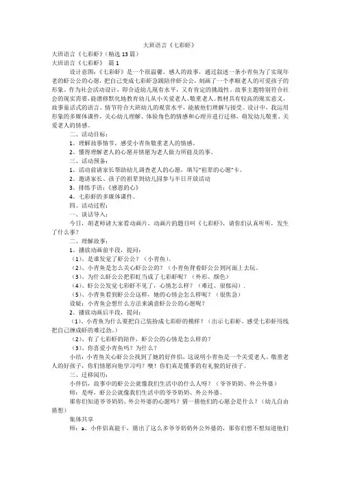 大班语言《七彩虾》