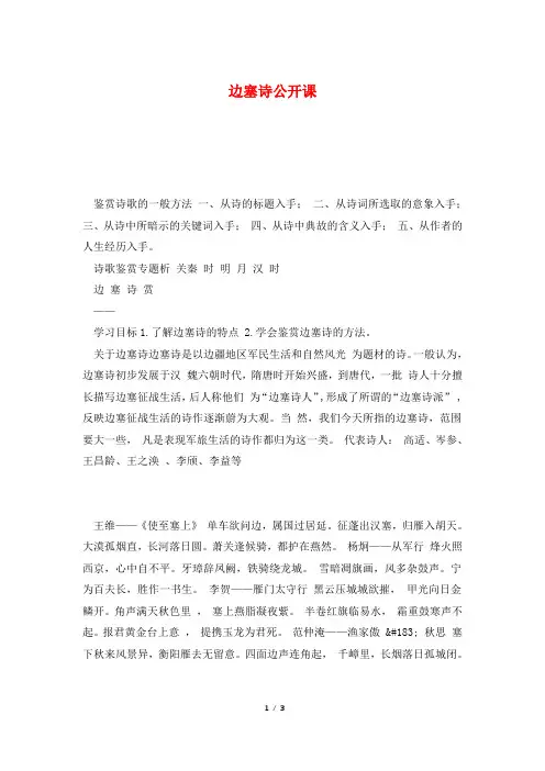边塞诗公开课
