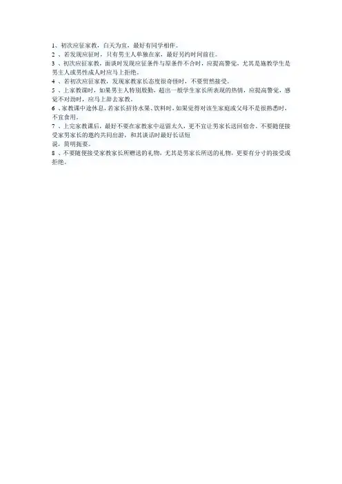 女生做家教注意事项