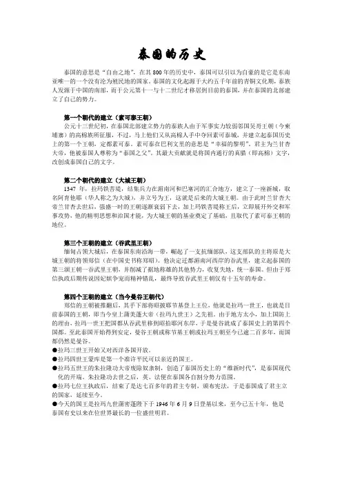 泰国的历史