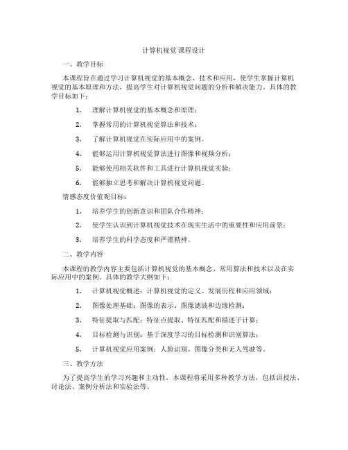 计算机视觉课程设计
