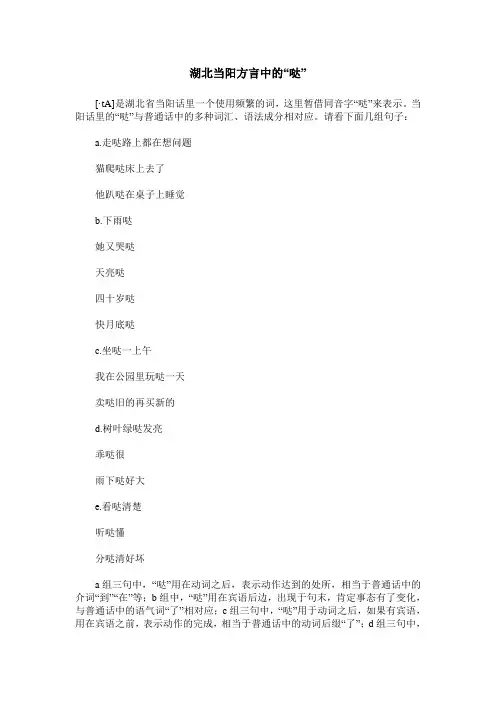 湖北当阳方言中的“哒”