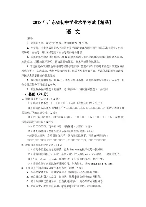 2018年广东中考语文真题卷(含答案)