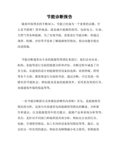 节能诊断报告