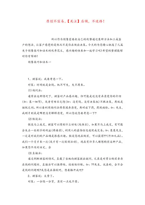 销售技巧和话术 销售技巧和话术总结