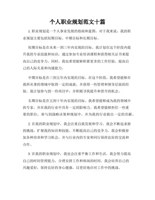个人职业规划范文十篇