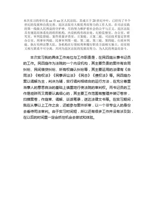 法院刑庭实习日记
