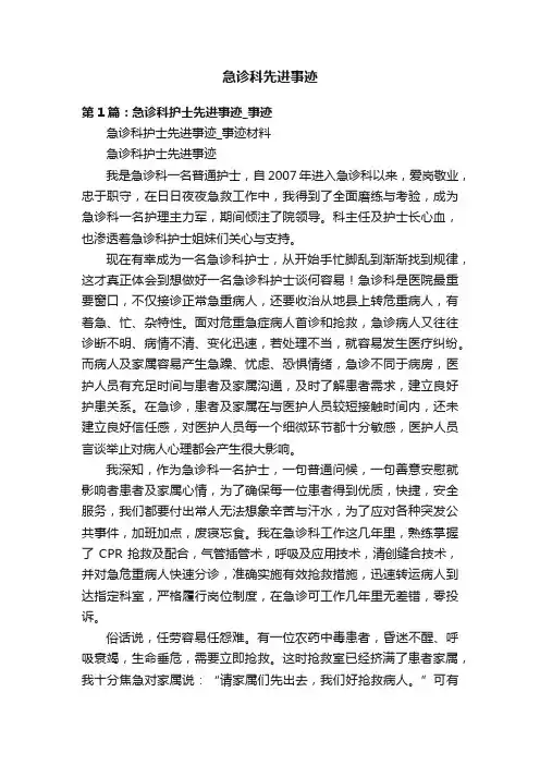 急诊科先进事迹