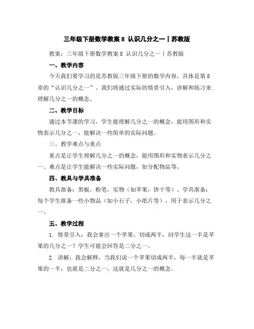 三年级下册数学教案-8认识几分之一丨苏教版