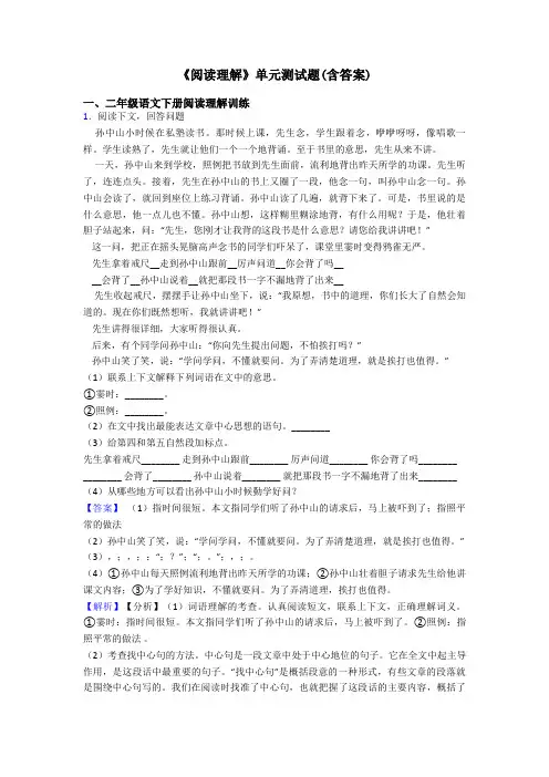 二年级《阅读理解》单元测试题(含答案)