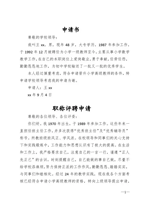 小学高级教师职称评聘申请书