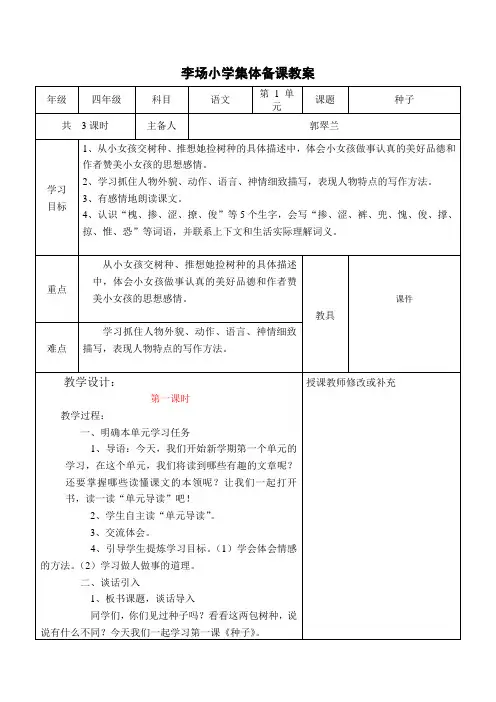 四年级下册s语文1、2单元集体备课教案