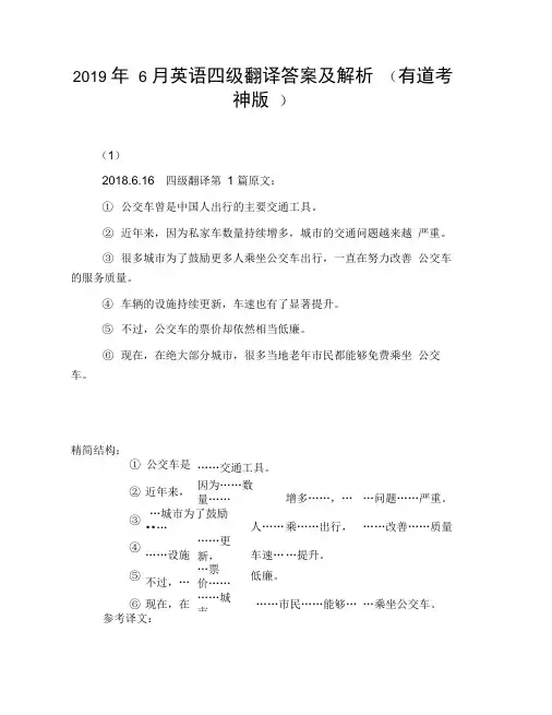 2019年6月英语四级翻译答案及解析(有道考神版)
