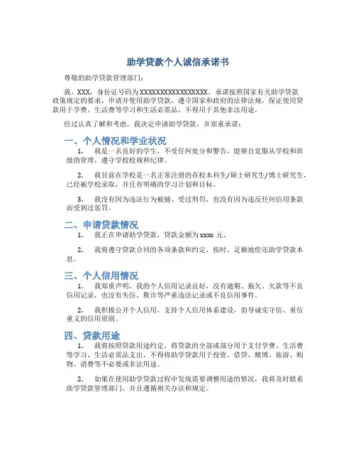 助学贷款个人诚信承诺书