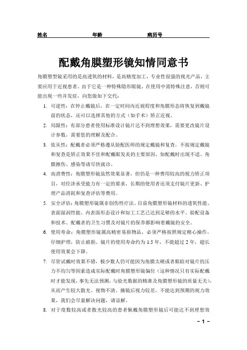 病历内容-角膜塑形镜知情同意书