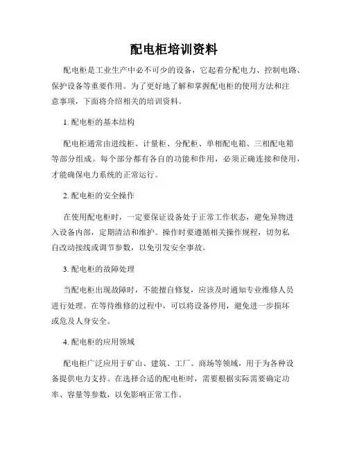 配电柜培训资料