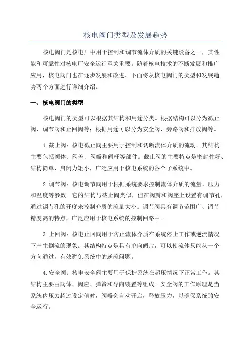 核电阀门类型及发展趋势