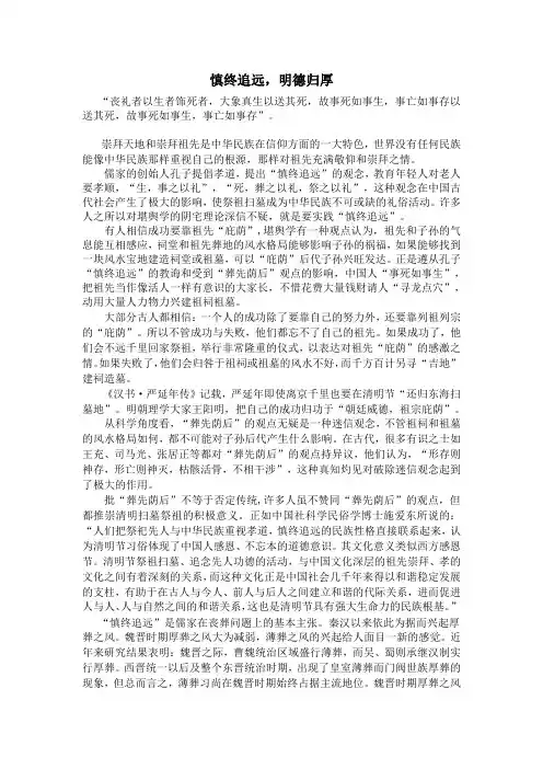 中国古代墓葬礼制1