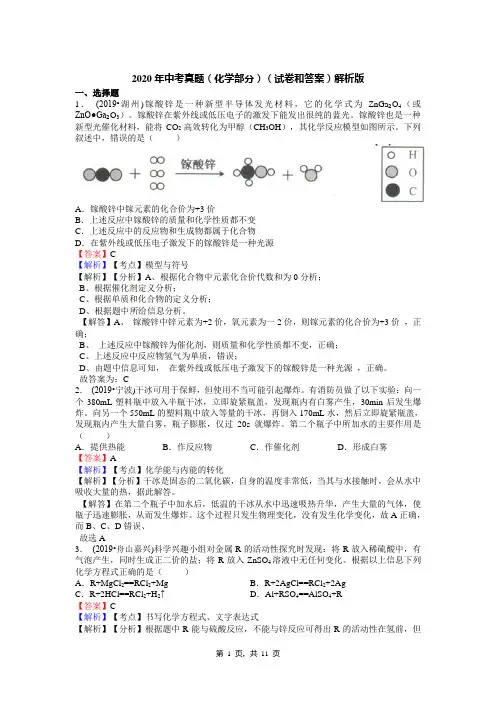 2020年中考真题(化学部分)(试卷和答案)解析版