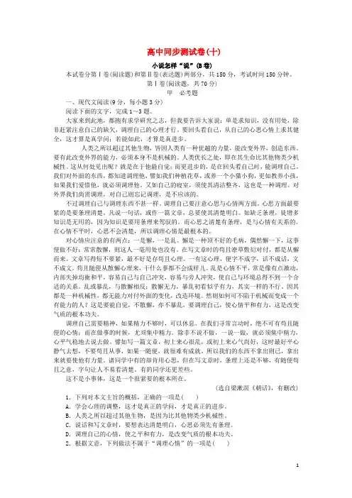 优化方案高中语文同步测试卷(十)苏教版选修《短篇小说欣赏》